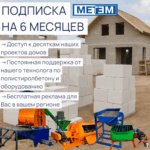 Metem բաժանորդագրություն 6 ամսվա համար
