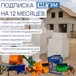 Metem 12 ամսվա բաժանորդագրություն